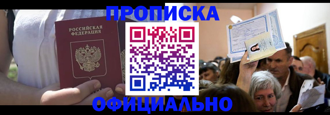 прописка гарантия в Куровском