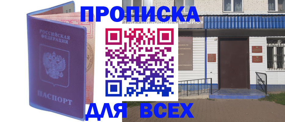 временная регистрация в квартире в Куровском