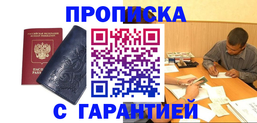 прописка поиск в Куровском